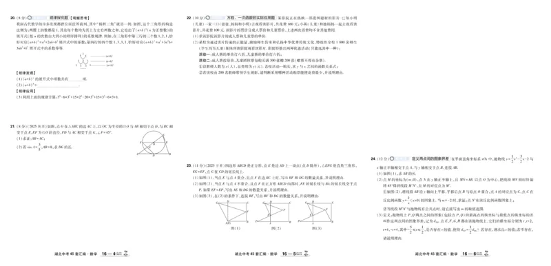 2026《中考数学45套》湖北_45套中招_2025《中考数学45套》湖北