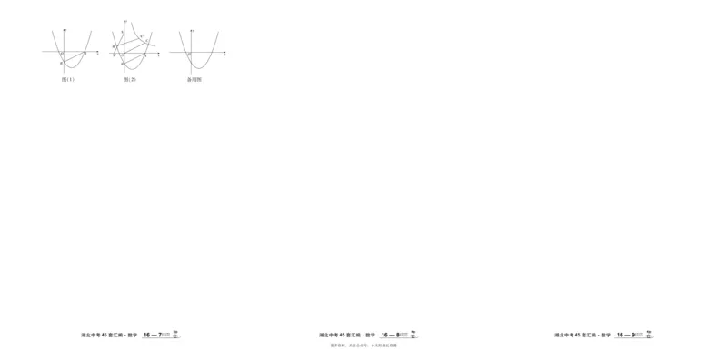 2026《中考数学45套》湖北_45套中招_2025《中考数学45套》湖北