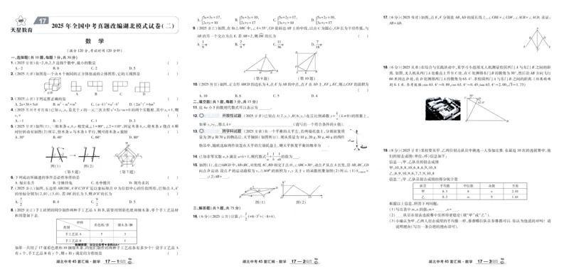 2026《中考数学45套》湖北_45套中招_2025《中考数学45套》湖北