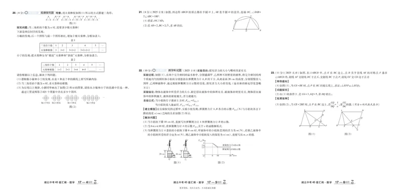 2026《中考数学45套》湖北_45套中招_2025《中考数学45套》湖北