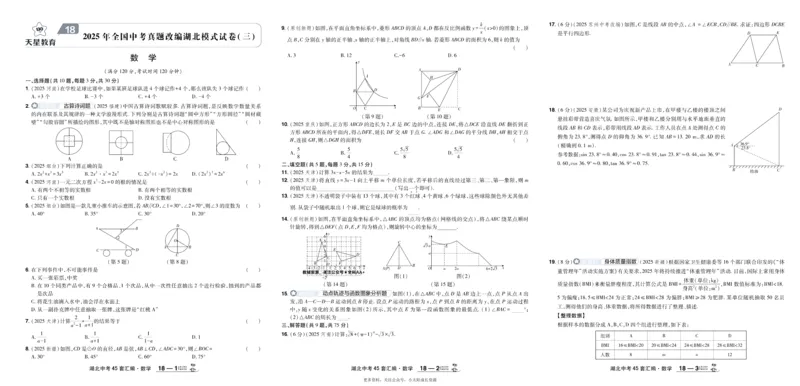 2026《中考数学45套》湖北_45套中招_2025《中考数学45套》湖北