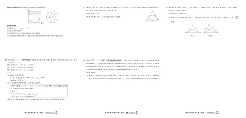 2026《中考数学45套》湖北_45套中招_2025《中考数学45套》湖北