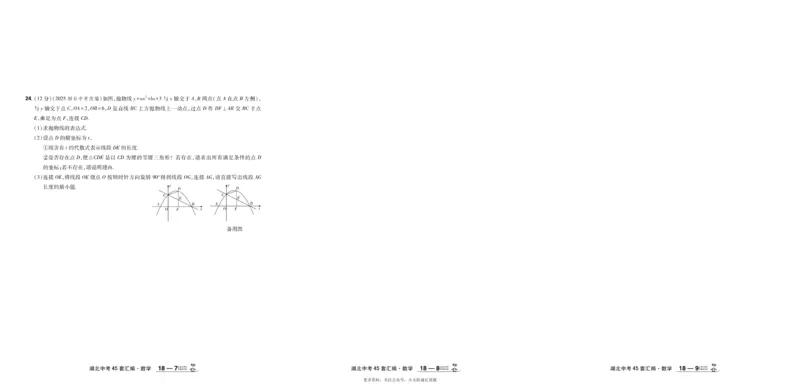 2026《中考数学45套》湖北_45套中招_2025《中考数学45套》湖北