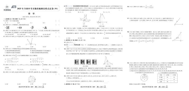 2026《中考数学45套》湖北_45套中招_2025《中考数学45套》湖北