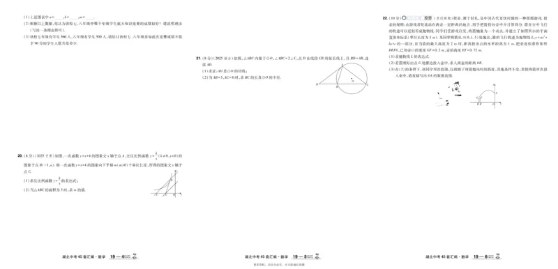 2026《中考数学45套》湖北_45套中招_2025《中考数学45套》湖北