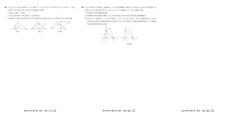 2026《中考数学45套》湖北_45套中招_2025《中考数学45套》湖北