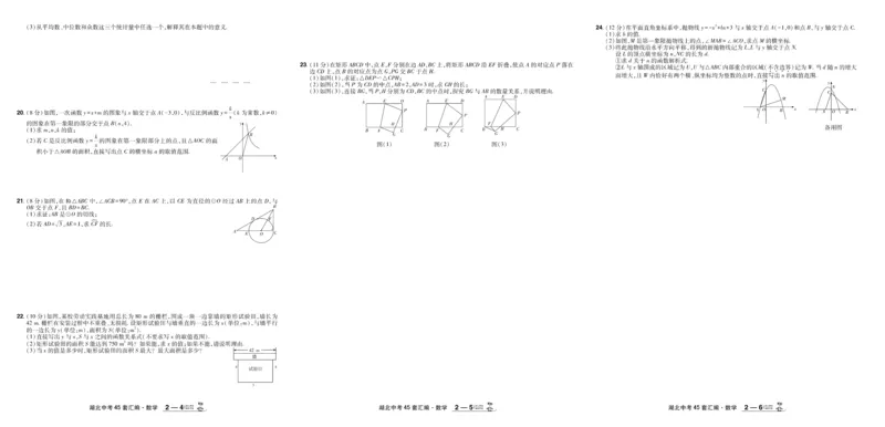 2026《中考数学45套》湖北_45套中招_2025《中考数学45套》湖北