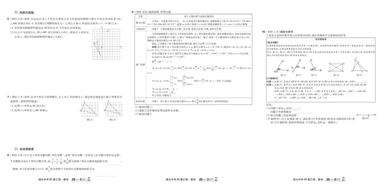 2026《中考数学45套》湖北_45套中招_2025《中考数学45套》湖北