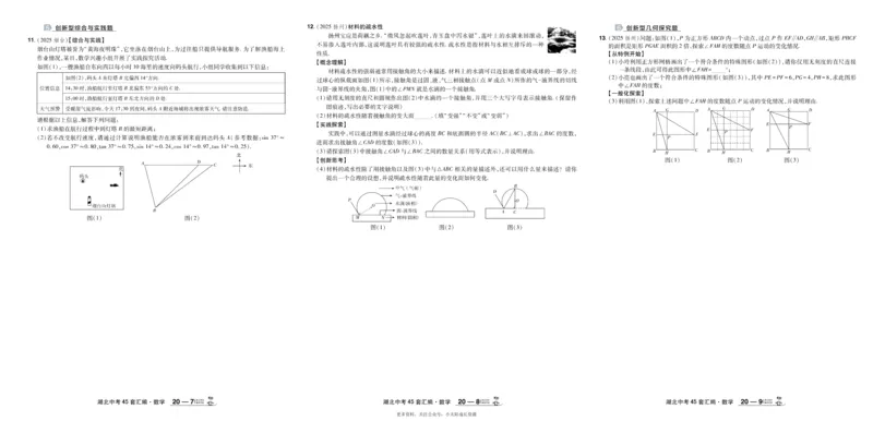 2026《中考数学45套》湖北_45套中招_2025《中考数学45套》湖北