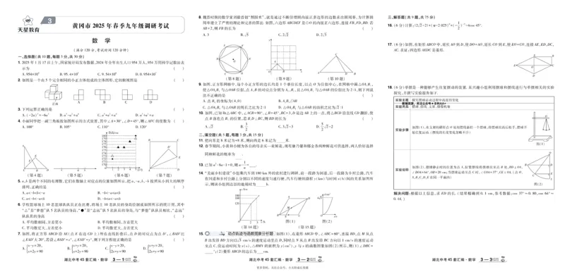 2026《中考数学45套》湖北_45套中招_2025《中考数学45套》湖北