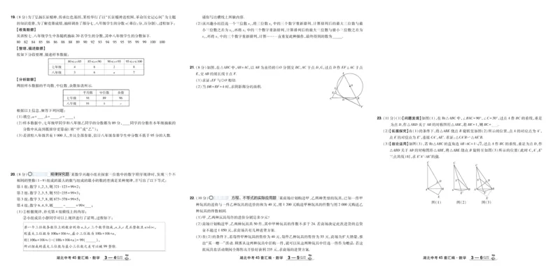 2026《中考数学45套》湖北_45套中招_2025《中考数学45套》湖北
