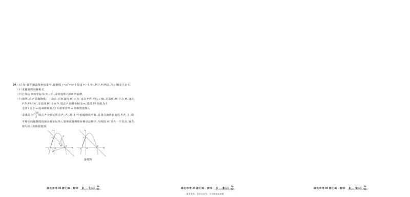 2026《中考数学45套》湖北_45套中招_2025《中考数学45套》湖北