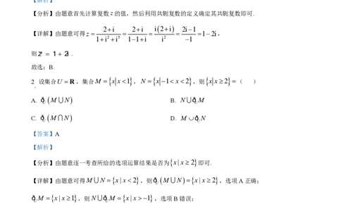 2023年高考数学试卷（理）（全国乙卷）（解析卷）_历年高考真题合集_数学历年高考真题_新&middot;PDF版2008-2025&middot;高考数学真题_数学（按试卷类型分类）2008-2025_全国卷&middot;数学（2008-2025）