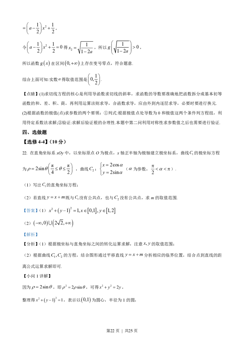 2023年高考数学试卷（理）（全国乙卷）（解析卷）_历年高考真题合集_数学历年高考真题_新&middot;PDF版2008-2025&middot;高考数学真题_数学（按试卷类型分类）2008-2025_全国卷&middot;数学（2008-2025）
