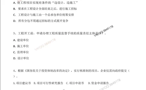 Removed_2025年一建项目管理考前冲刺B卷_2026年一级建造师_2026年一建管理_2025年一建管理SVIP_05-考前密训✿央企特训✿机构普押_05-管理《冲刺宝典+AB卷》李向国