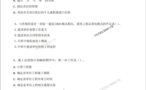 Removed_2025年一建项目管理考前冲刺B卷_2026年一级建造师_2026年一建管理_2025年一建管理SVIP_05-考前密训✿央企特训✿机构普押_05-管理《冲刺宝典+AB卷》李向国