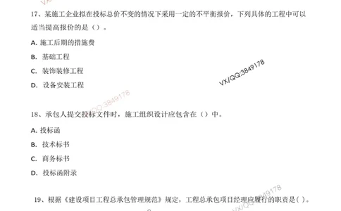 Removed_2025年一建项目管理考前冲刺B卷_2026年一级建造师_2026年一建管理_2025年一建管理SVIP_05-考前密训✿央企特训✿机构普押_05-管理《冲刺宝典+AB卷》李向国