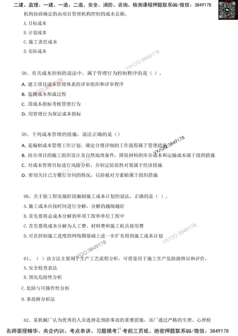 Removed_2025年一建项目管理考前冲刺B卷_2026年一级建造师_2026年一建管理_2025年一建管理SVIP_05-考前密训✿央企特训✿机构普押_05-管理《冲刺宝典+AB卷》李向国