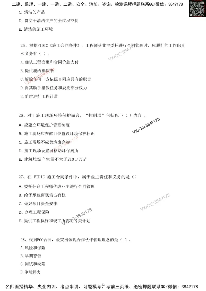 Removed_2025年一建项目管理考前冲刺B卷_2026年一级建造师_2026年一建管理_2025年一建管理SVIP_05-考前密训✿央企特训✿机构普押_05-管理《冲刺宝典+AB卷》李向国