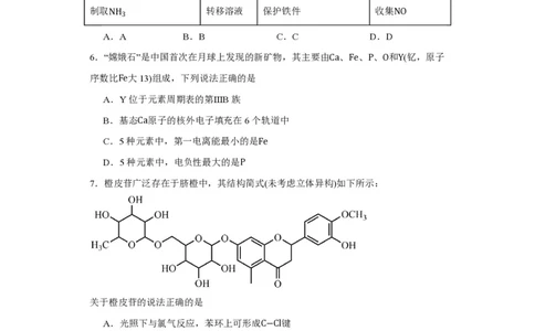 2023年高考化学试卷（重庆）（空白卷）_历年高考真题合集_化学历年高考真题_新&middot;PDF版2008-2025&middot;高考化学真题_化学（按试卷类型分类）2008-2025_自主命题卷&middot;化学（2008-2025）(1)