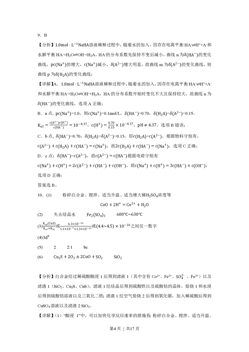 2023年高考化学试卷（福建）（解析卷）_历年高考真题合集_化学历年高考真题_新&middot;PDF版2008-2025&middot;高考化学真题_化学（按试卷类型分类）2008-2025_自主命题卷&middot;化学（2008-2025）(1)