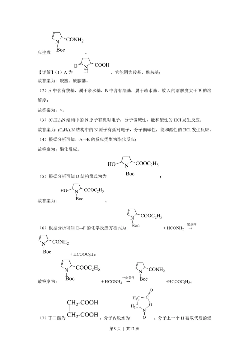 2023年高考化学试卷（福建）（解析卷）_历年高考真题合集_化学历年高考真题_新&middot;PDF版2008-2025&middot;高考化学真题_化学（按试卷类型分类）2008-2025_自主命题卷&middot;化学（2008-2025）(1)