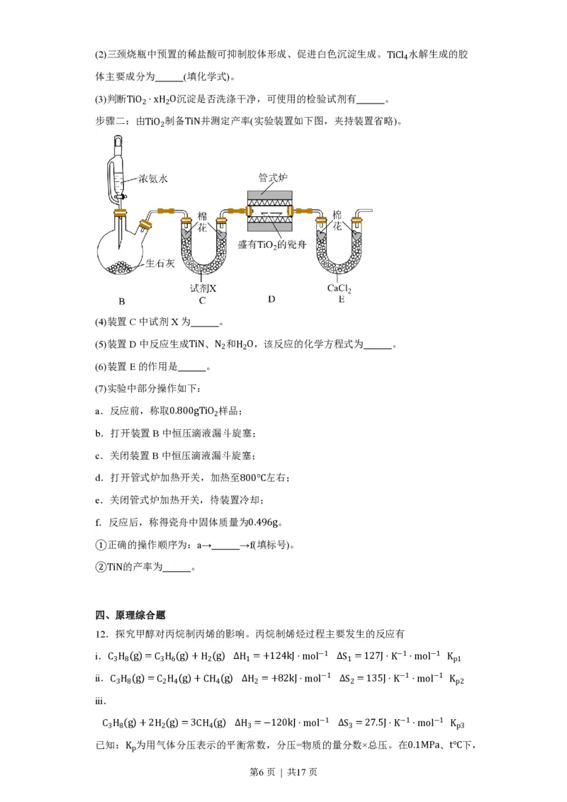 2023年高考化学试卷（福建）（解析卷）_历年高考真题合集_化学历年高考真题_新&middot;PDF版2008-2025&middot;高考化学真题_化学（按试卷类型分类）2008-2025_自主命题卷&middot;化学（2008-2025）(1)