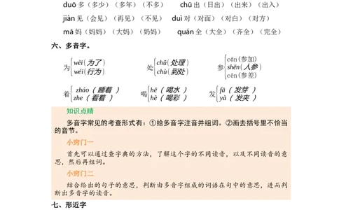 第八单元（知识清单）（统编版）_一年级语文上册（统编版）_单元知识复习专项_2024版
