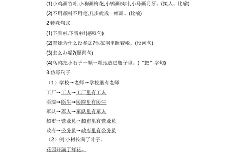 第八单元（知识清单）（统编版）_一年级语文上册（统编版）_单元知识复习专项_2024版