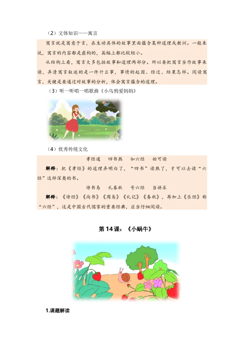 第八单元（知识清单）（统编版）_一年级语文上册（统编版）_单元知识复习专项_2024版