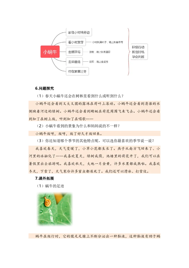 第八单元（知识清单）（统编版）_一年级语文上册（统编版）_单元知识复习专项_2024版