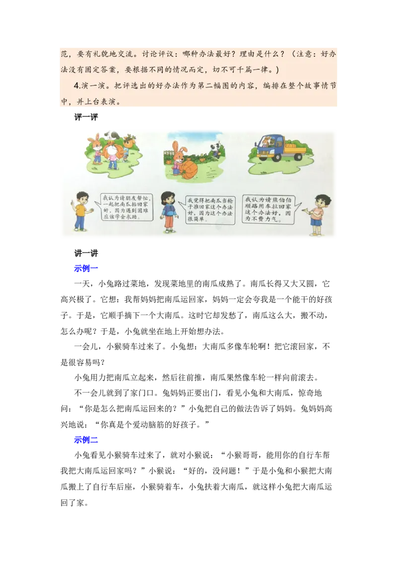 第八单元（知识清单）（统编版）_一年级语文上册（统编版）_单元知识复习专项_2024版