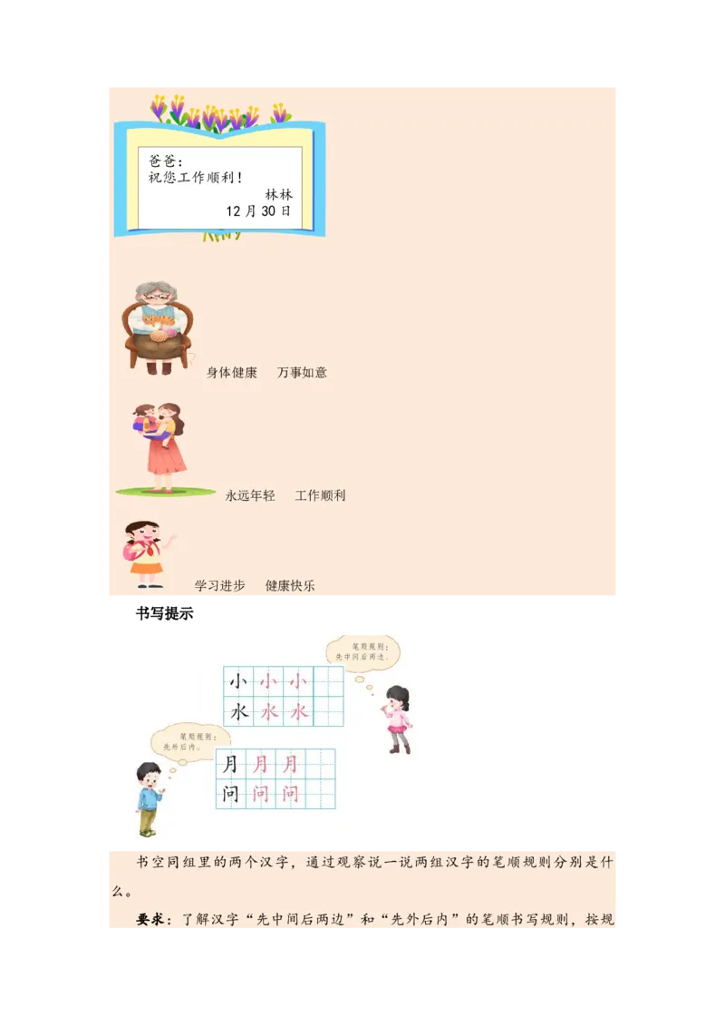 第八单元（知识清单）（统编版）_一年级语文上册（统编版）_单元知识复习专项_2024版