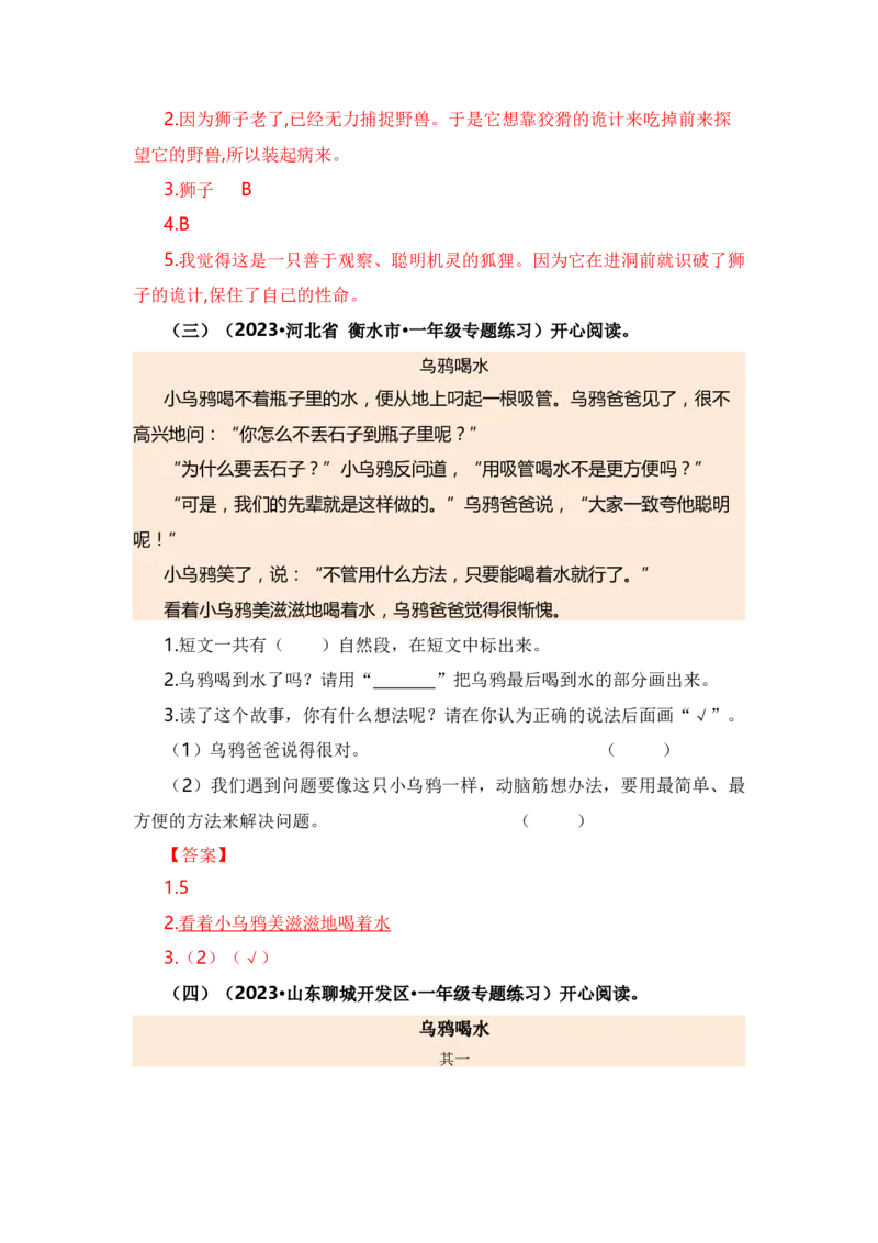 第八单元（知识清单）（统编版）_一年级语文上册（统编版）_单元知识复习专项_2024版