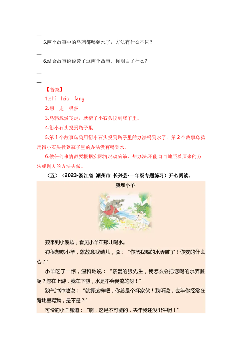 第八单元（知识清单）（统编版）_一年级语文上册（统编版）_单元知识复习专项_2024版