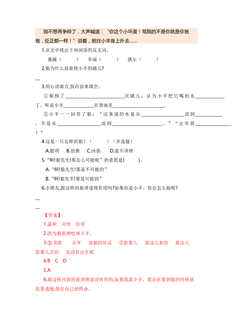 第八单元（知识清单）（统编版）_一年级语文上册（统编版）_单元知识复习专项_2024版