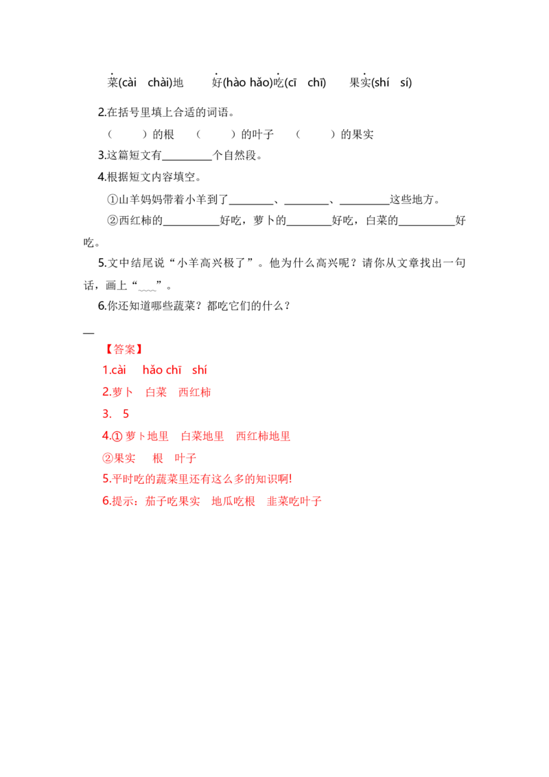 第八单元（知识清单）（统编版）_一年级语文上册（统编版）_单元知识复习专项_2024版