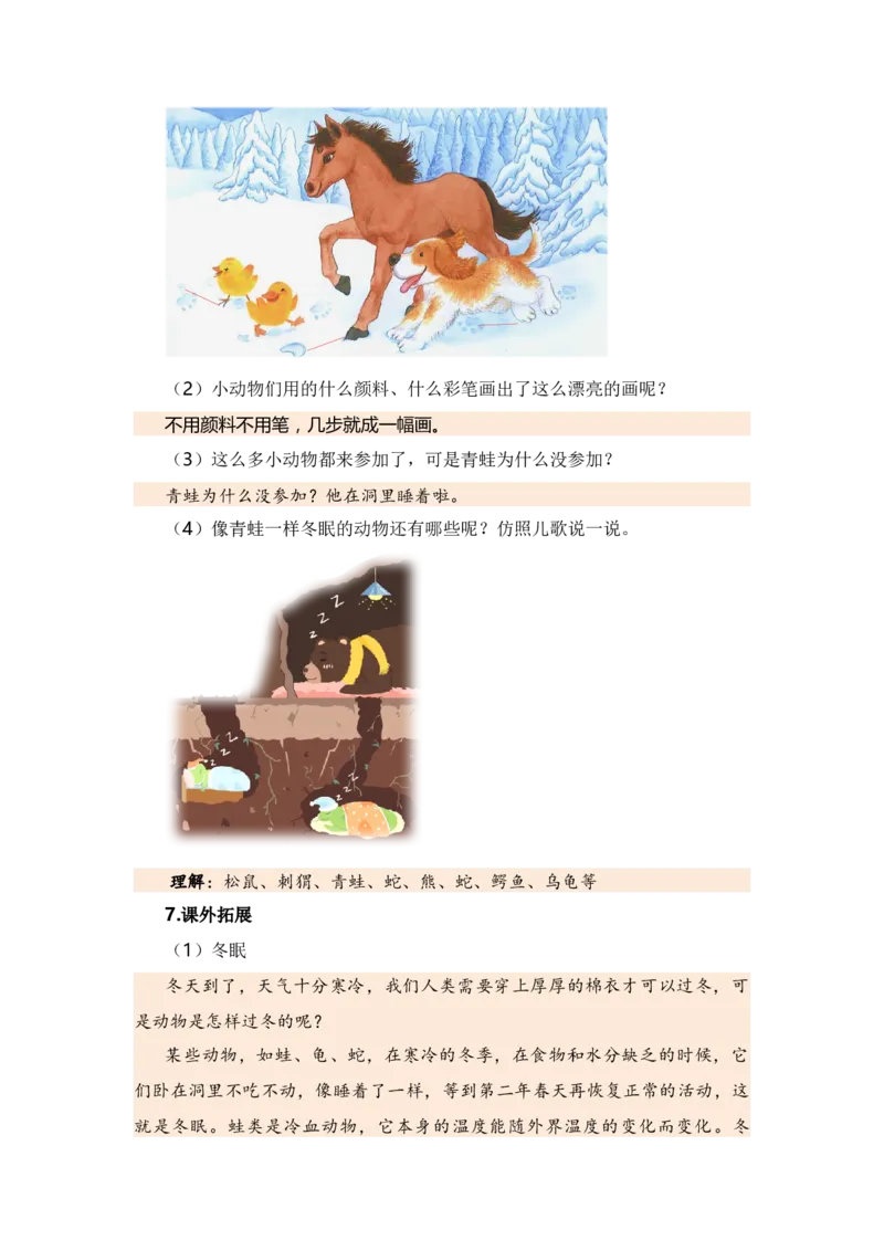 第八单元（知识清单）（统编版）_一年级语文上册（统编版）_单元知识复习专项_2024版