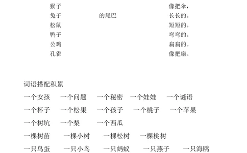小学一年级语文数量词复习练习(数量词题-连线题)墨熠教育官方旗舰店_一年级语文上册（统编版）_老课标资料_教学视频_第一套_009-试题试卷word版可下载打印_专项复习