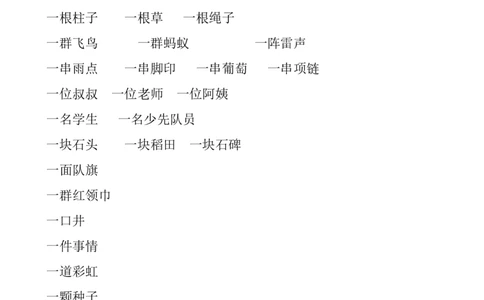小学一年级语文数量词复习练习(数量词题-连线题)墨熠教育官方旗舰店_一年级语文上册（统编版）_老课标资料_教学视频_第一套_009-试题试卷word版可下载打印_专项复习