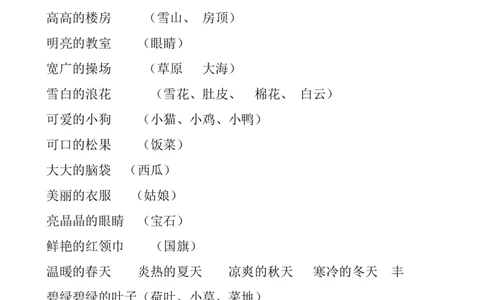 小学一年级语文数量词复习练习(数量词题-连线题)墨熠教育官方旗舰店_一年级语文上册（统编版）_老课标资料_教学视频_第一套_009-试题试卷word版可下载打印_专项复习