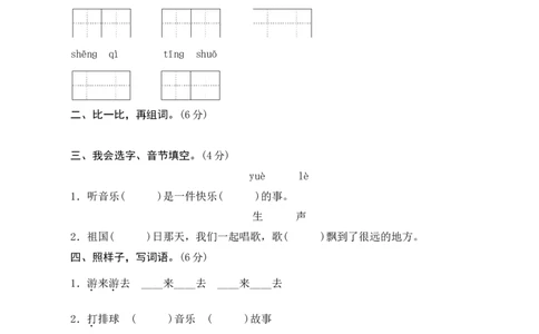 期末真卷测试_一年级语文下册（统编版）_老课标资料_期中+期末_单元期中期末测评