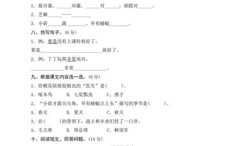 期末真卷测试_一年级语文下册（统编版）_老课标资料_期中+期末_单元期中期末测评