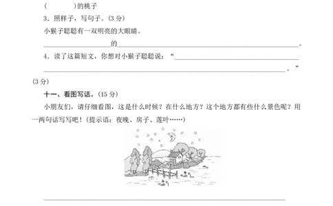 期末真卷测试_一年级语文下册（统编版）_老课标资料_期中+期末_单元期中期末测评