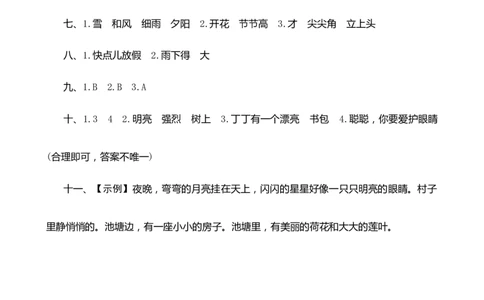 期末真卷测试_一年级语文下册（统编版）_老课标资料_期中+期末_单元期中期末测评