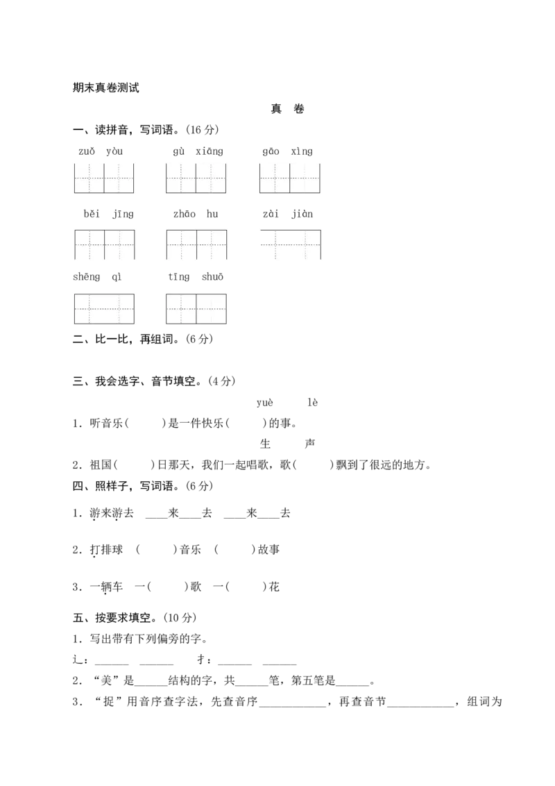 期末真卷测试_一年级语文下册（统编版）_老课标资料_期中+期末_单元期中期末测评