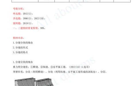 2025-39-第1篇-第4章-4.3-混凝土坝的施工技术_2026年一级建造师_2026年一建水利_2025年一建水利SVIP_02-基础精讲✿高端面授✿深度强化_12-水利《天一精讲班》李想KL_讲义