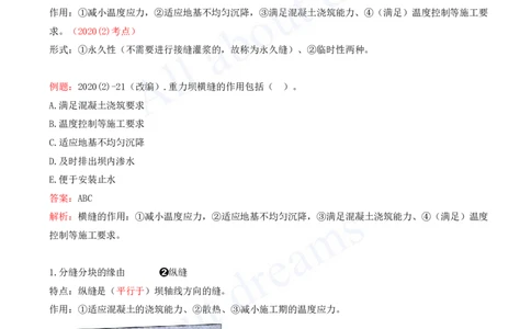 2025-39-第1篇-第4章-4.3-混凝土坝的施工技术_2026年一级建造师_2026年一建水利_2025年一建水利SVIP_02-基础精讲✿高端面授✿深度强化_12-水利《天一精讲班》李想KL_讲义