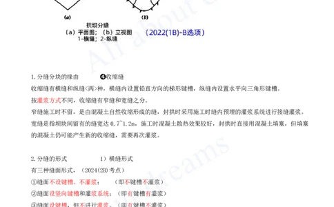 2025-39-第1篇-第4章-4.3-混凝土坝的施工技术_2026年一级建造师_2026年一建水利_2025年一建水利SVIP_02-基础精讲✿高端面授✿深度强化_12-水利《天一精讲班》李想KL_讲义