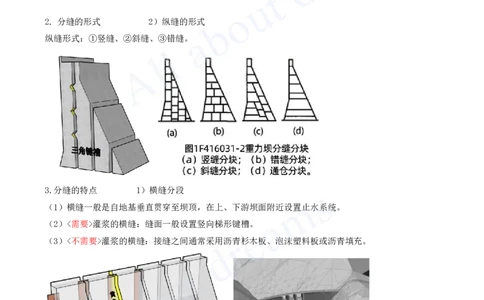 2025-39-第1篇-第4章-4.3-混凝土坝的施工技术_2026年一级建造师_2026年一建水利_2025年一建水利SVIP_02-基础精讲✿高端面授✿深度强化_12-水利《天一精讲班》李想KL_讲义